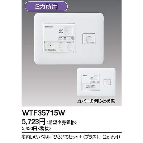 WTF35715W パナソニック｜e-connect｜02