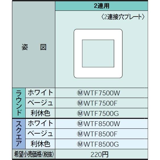 WTF8500W｜e-connect｜02