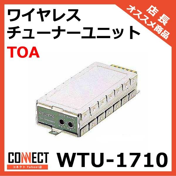 WTU-1710 TOA ワイヤレスチューナーユニット : コネクト Yahoo!店