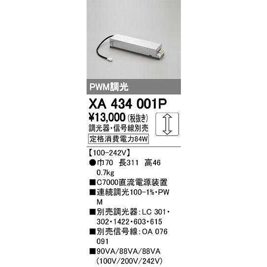 XA434001P オーデリック ダウンライト 電源装置_1