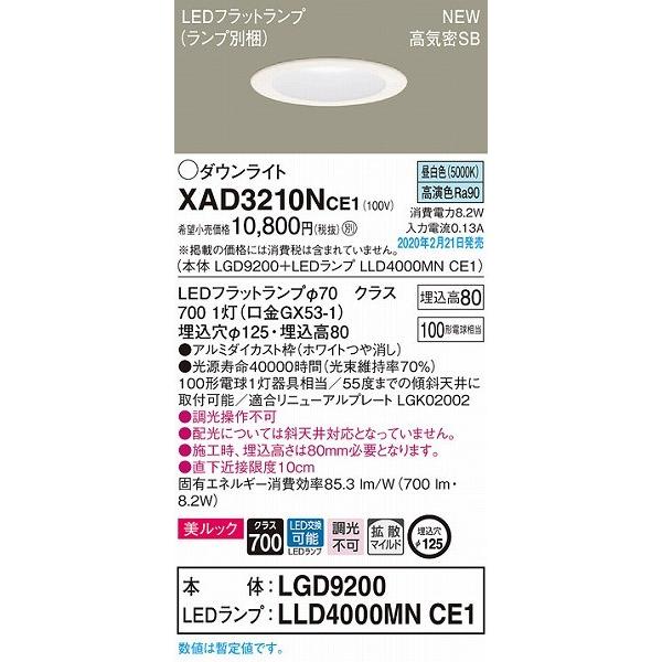 Panasonic（パナソニック） XAD3210NCE1 ダウンライト ホワイト φ125
