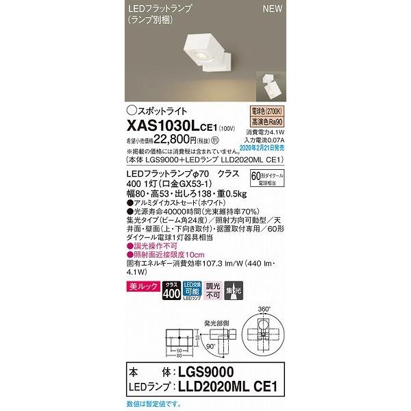 することにしました XAS1030LCE1 パナソニック スポットライト ホワイト LED（電球色） 集光 (LGB84326LE1 相当品)