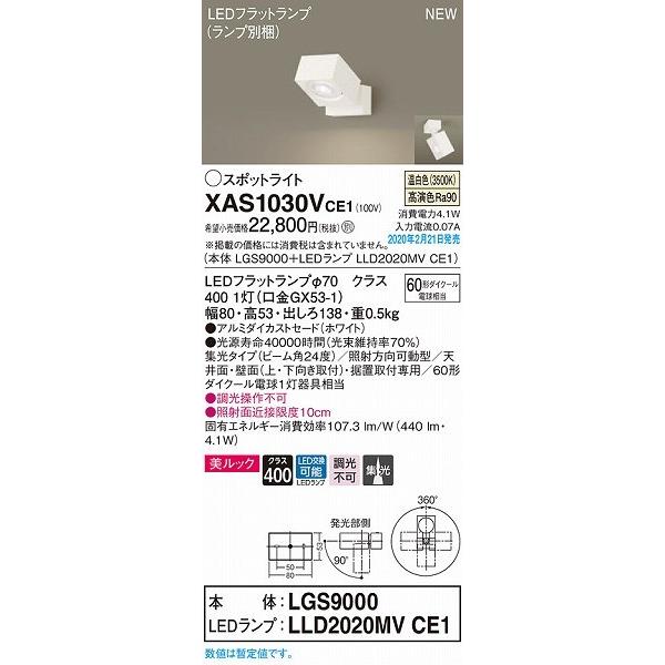 【海外限定】 XAS1030VCE1 パナソニック スポットライト ホワイト LED（温白色） 集光