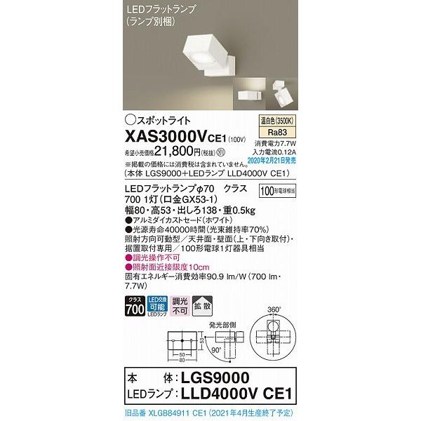 XAS3000VCE1 パナソニック スポットライト ホワイト LED（温白色 