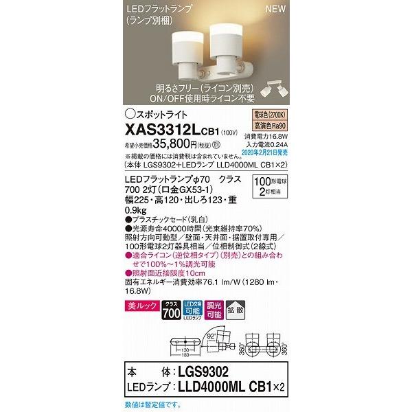 XAS3312LCB1 パナソニック スポットライト クリア LED 電球色 調光 拡散の画像