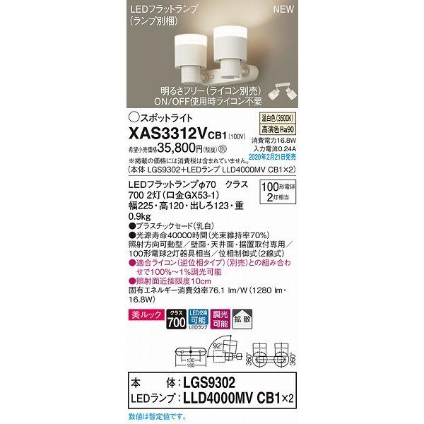 XAS3312VCB1 パナソニック スポットライト クリア LED 温白色 調光 拡散の画像