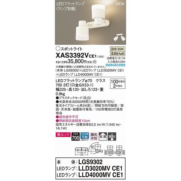 XAS3392VCE1 パナソニック スポットライト ホワイト LED（温白色） 集光の画像