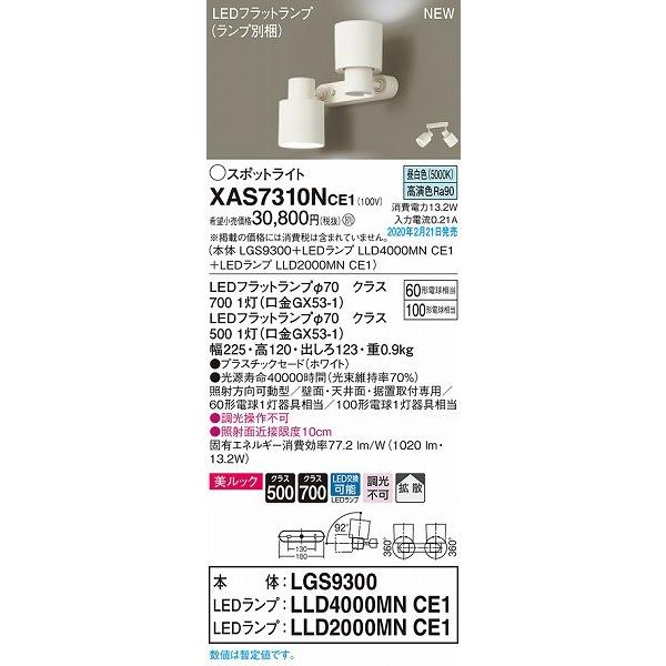 大阪のショップ XAS7310NCE1 パナソニック スポットライト ホワイト LED（昼白色） 拡散