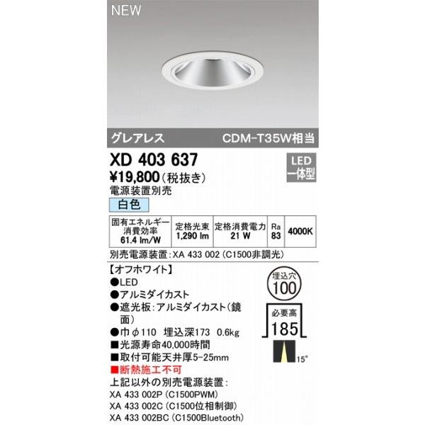 XD403637 オーデリック ダウンライト LED（白色） ODELICの画像