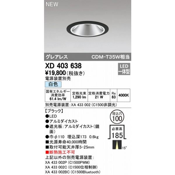 XD403638 オーデリック ダウンライト LED（白色） ODELICの画像