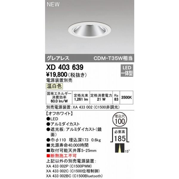 XD403639 オーデリック ダウンライト LED（温白色） ODELICの画像