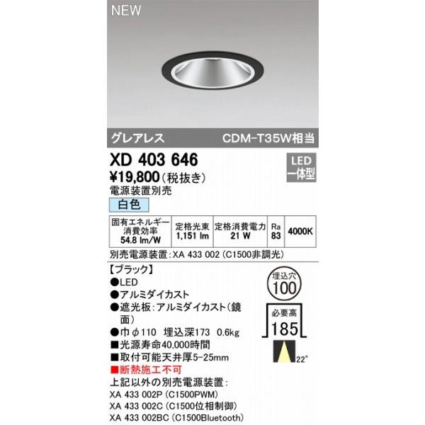 XD403646 オーデリック ダウンライト LED（白色） ODELICの画像