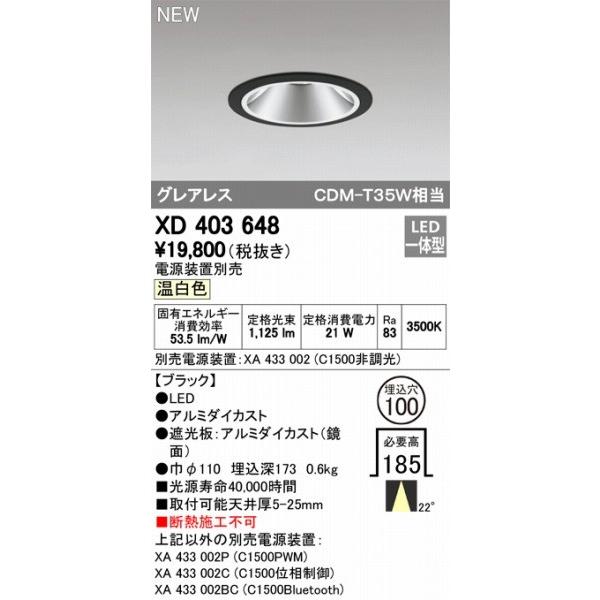 XD403648 オーデリック ダウンライト LED（温白色） ODELICの画像