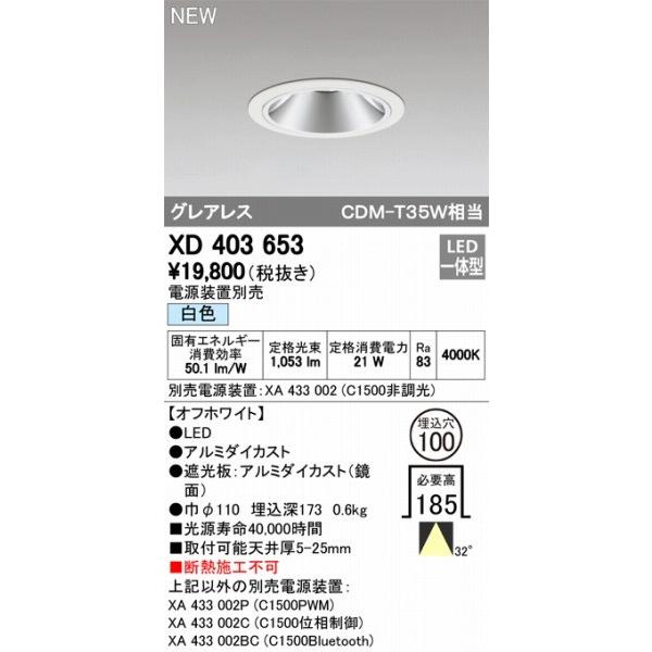 XD403653 オーデリック ダウンライト LED（白色） ODELICの画像