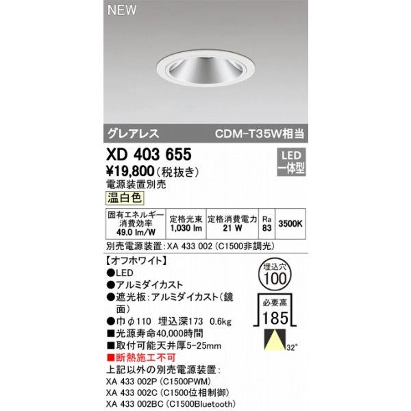 XD403655 オーデリック ダウンライト LED（温白色） ODELICの画像