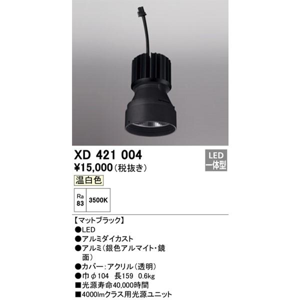 XD421004 オーデリック LED光源ユニット PLUGGEDシリーズ交換用 ブラック LED（温白色）_1