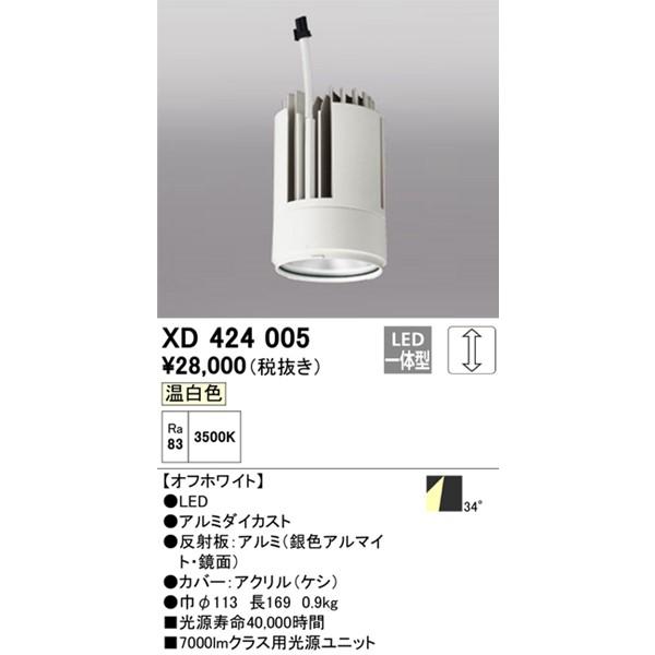 ODELIC - XD424005 オーデリック LED明かり社会的単位 PLUGGED続きもの取り替えっこ用 白いこと LED（白熱電球色）