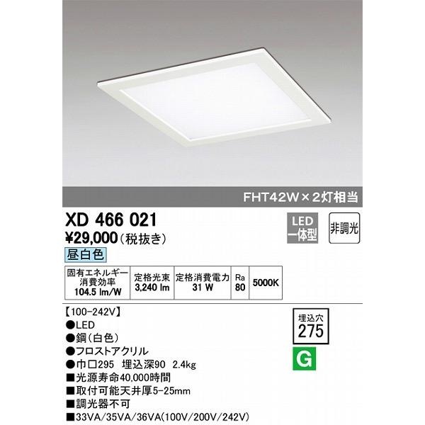 ODELIC（オーデリック） XD466021 埋込スクエアベースライト LED（昼