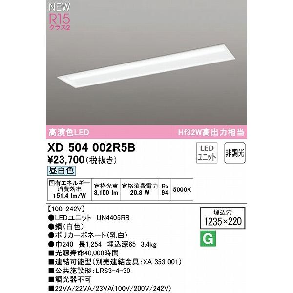 オーデリック　LED埋込照明器具　ランプ付　XD５０４００２Ｒ５Ｂ　1台　中古 ODELIC（オーデリック） XD504002R5B ベースライト 下面開放 40形 LED