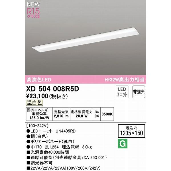 XD504008R5D オーデリック ベースライト 40形 下面開放 LED（温白色）_1
