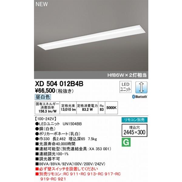 XD504012B4BLED光源ユニット別梱 オーデリック ベースライト LED 昼白色 調光 Bluetooth ODELICの画像