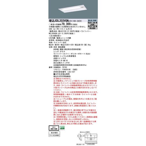 新品　XDL203VGN LE9 3台 Panasonic（パナソニック） XDL203VGNLE9 20形 非常灯 下面開放 W300