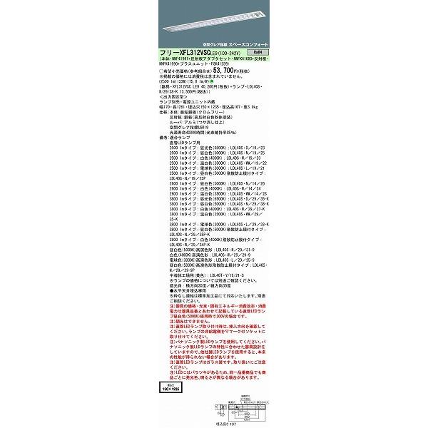 XFL312VSCLE9 パナソニック 埋込ベースライト W150 ランプ別売