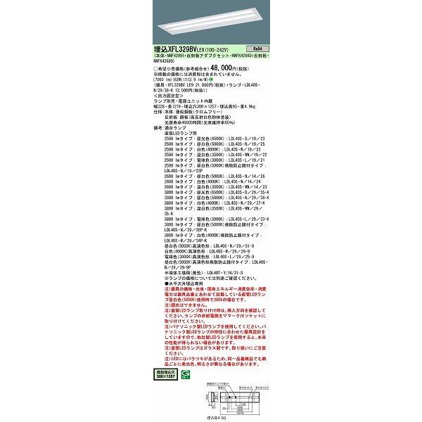 XFL329BVLE9 パナソニック 埋込ベースライト W300 ランプ別売 ランプ別売の画像