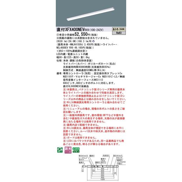 【長期欠品・納期未定】 XFX400NEVRX9 パナソニック 直付ベースライト 40形 トラフ型 LED 温白色 WiLIA無線調光_1