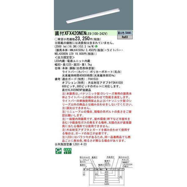 Panasonic（パナソニック） XFX420NENLE9 ベースライト 40形 トラフ型