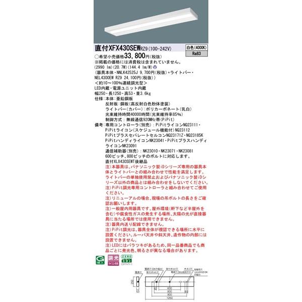 【長期欠品・納期未定】 XFX430SEWRZ9 パナソニック 直付ベースライト40形 スリムベース LED 白色 PiPit調光