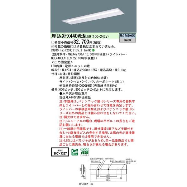 XFX440VENLE9 パナソニック リニューアル用ベースライト 40形 下面開放 W300 LED(昼白色) (XLX440VENPLE9後継品)の画像