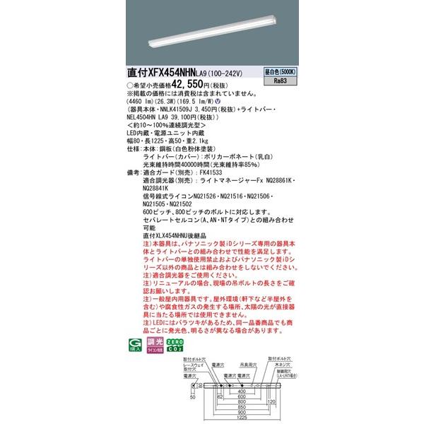 【長期欠品・納期未定】 XFX454NHNLA9 パナソニック 直付ベースライト 40形 トラフ型 LED 昼白色 調光_1