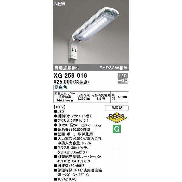 XG259016 オーデリック 防犯灯 自動点滅器付 LED（昼白色） :XG259016 