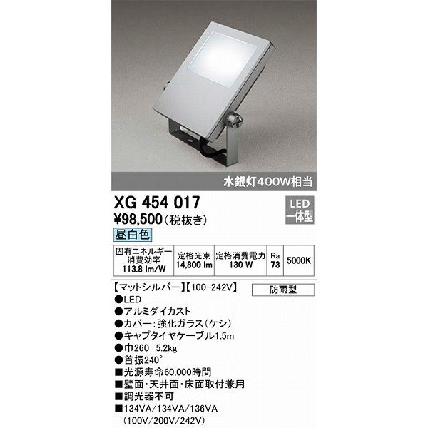 ODELIC（オーデリック） XG454017 投光器 LED（昼白色） : コネクト