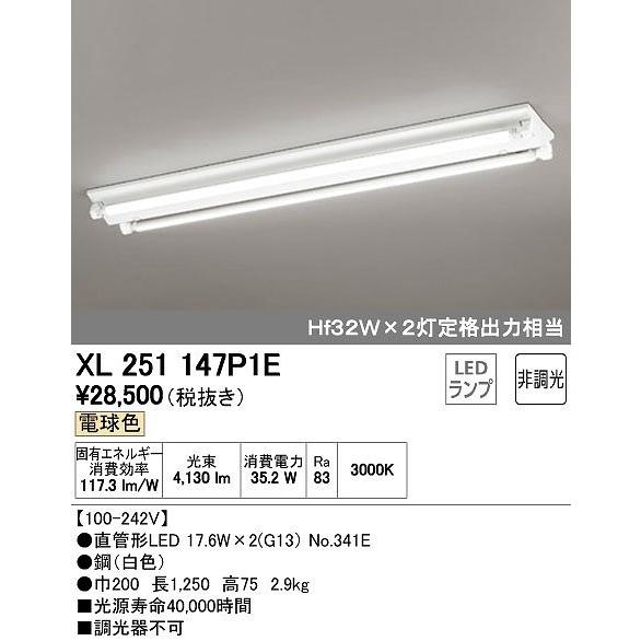 超特価美品 XL251147P1E オーデリック ベースライト LED（電球色）