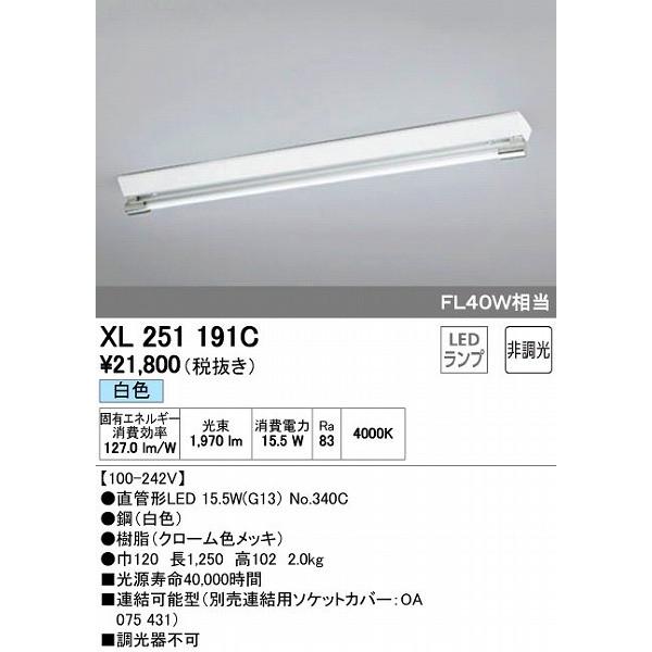 楽ギフ_包装 XL251191C オーデリック ベースライト LED（白色）