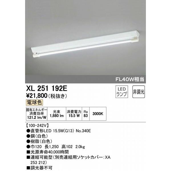 セール♪正規品 XL251192E オーデリック ベースライト LED（電球色）