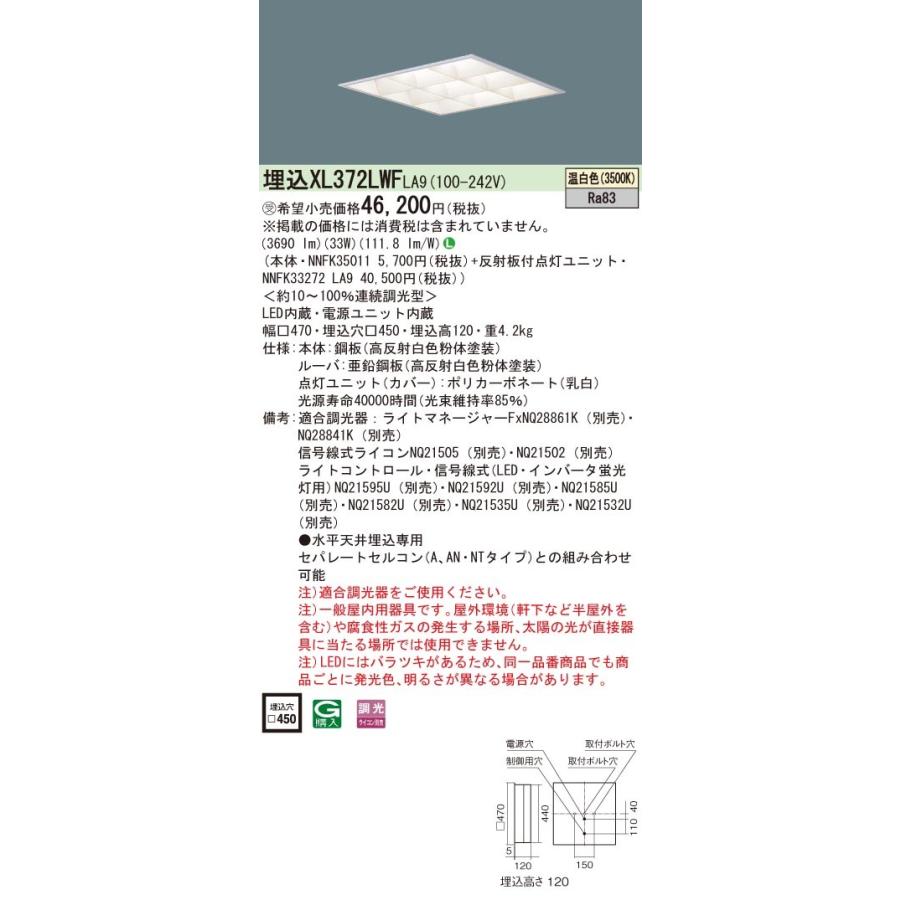 XL372LWFLA9 パナソニック 埋込スクエアベースライト 450角 LED（温白色）の画像