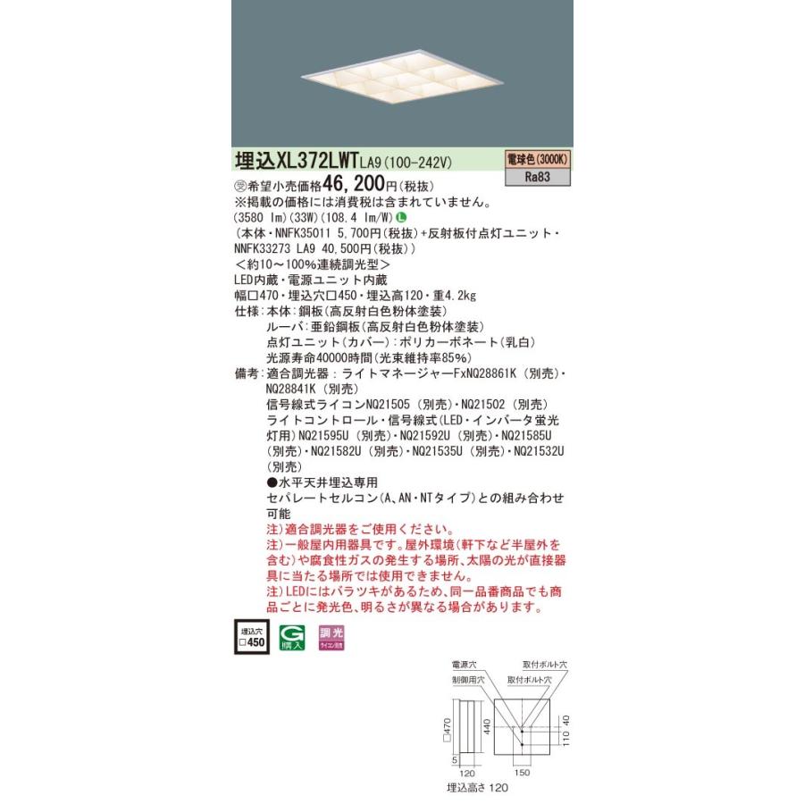 XL372LWTLA9 パナソニック 埋込スクエアベースライト 450角 LED（電球色）の画像