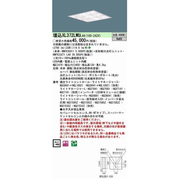 XL372LWULA9 パナソニック 埋込スクエアベースライト 450角 LED（白色）