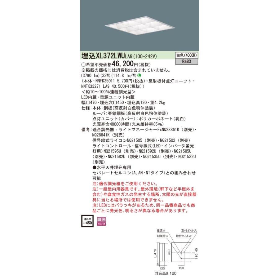 XL372LWULA9 パナソニック 埋込スクエアベースライト 450角 LED（白色）の画像
