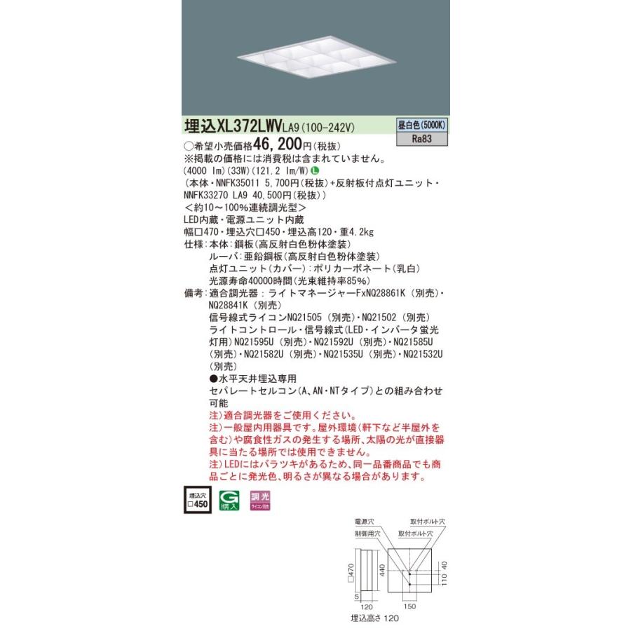 XL372LWVLA9 パナソニック 埋込スクエアベースライト 450角 LED（昼白色）の画像