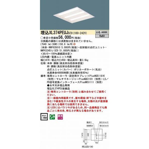 【超特価】 XL374PEUJDZ9 パナソニック 埋込スクエアベースライト LED（白色） (XL374PEUJ DZ9) ベースライト