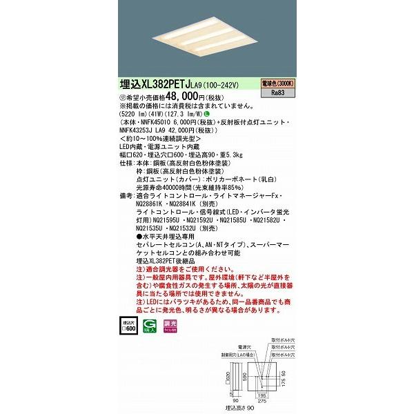 XL382PETJLA9 パナソニック 埋込スクエアベースライト 600角 LED（電球色）