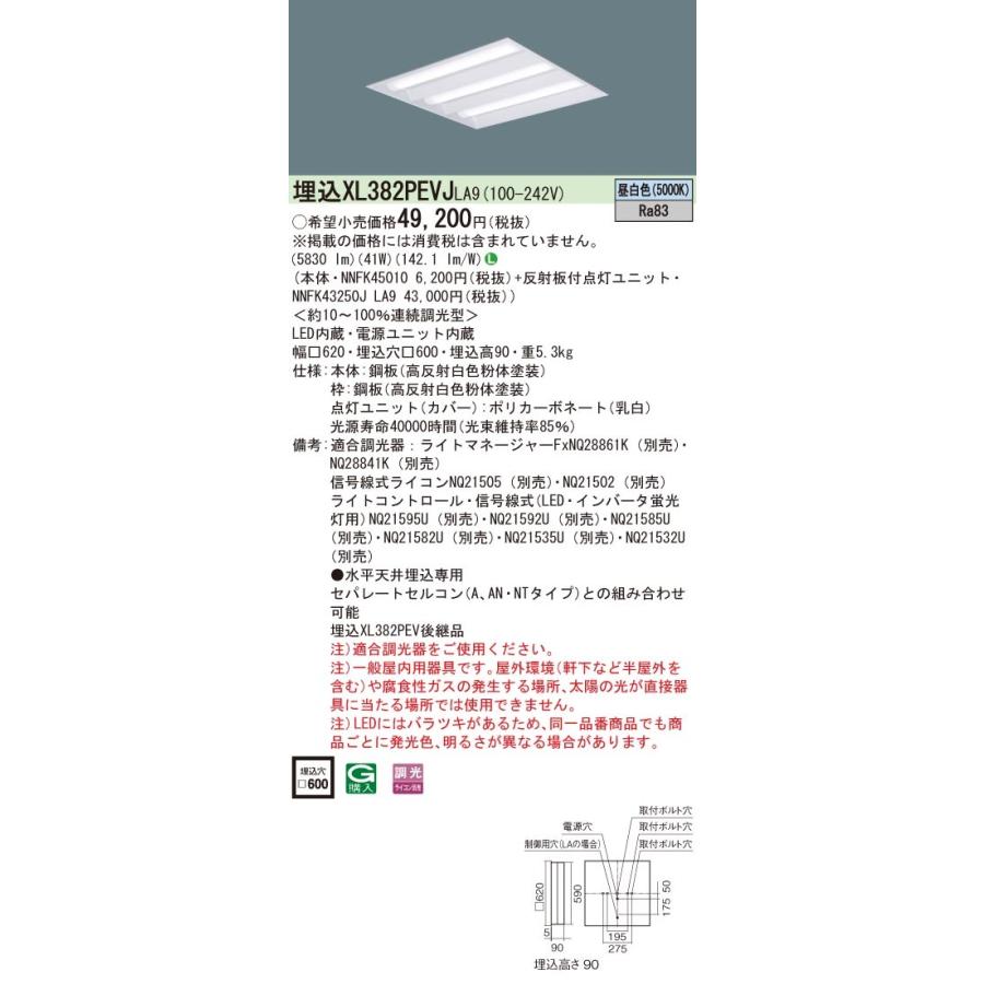 5セット ！6000lm スクエア型ベースライト　定価51500円 Panasonic（パナソニック） XL382PEVJLA9 埋込スクエアベースライト