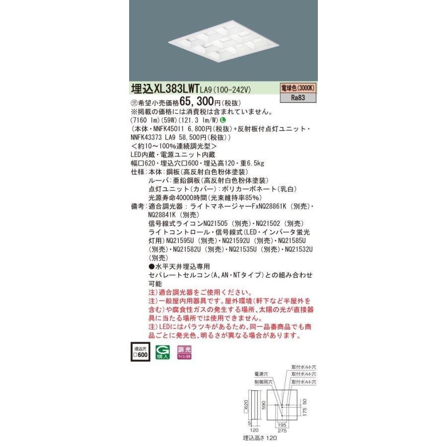 XL383LWTLA9 パナソニック 埋込スクエアベースライト 600角 LED（電球色）の画像