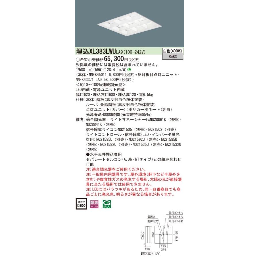 XL383LWULA9 パナソニック 埋込スクエアベースライト 600角 LED（白色）の画像