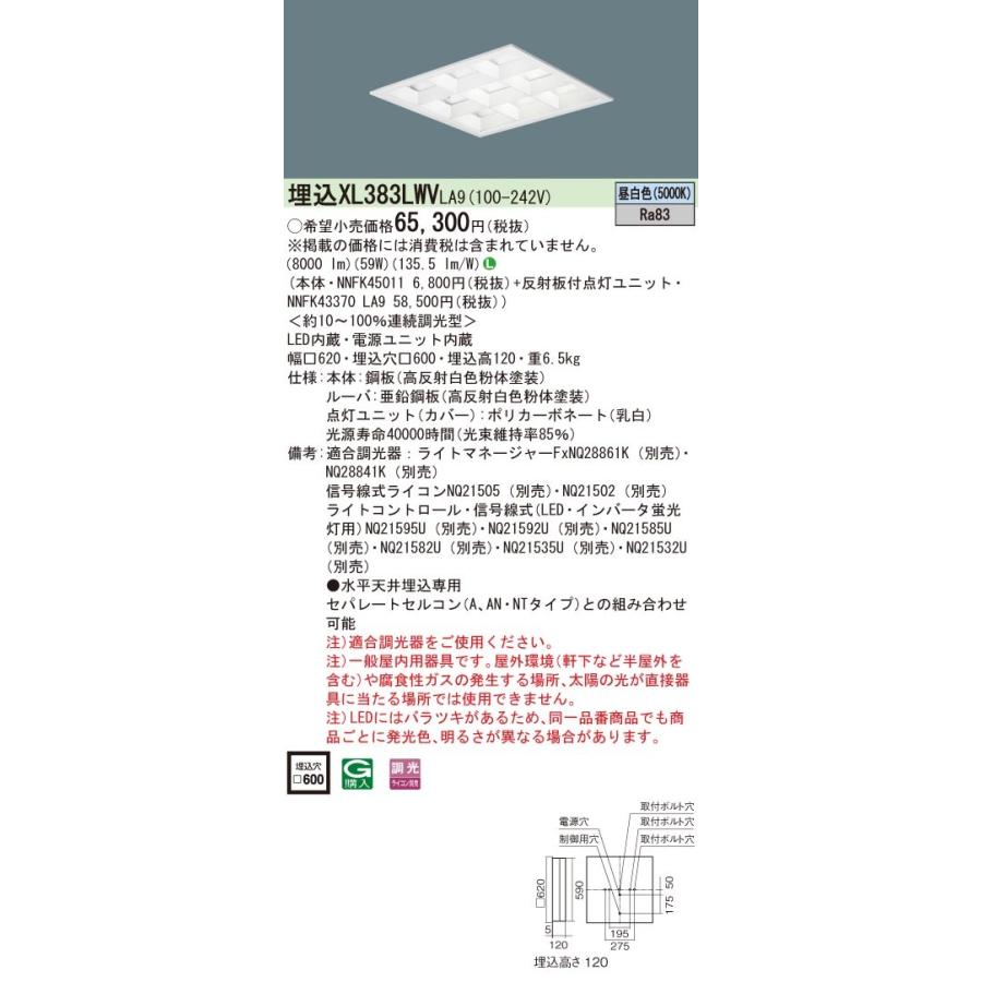 XL383LWVLA9 パナソニック 埋込スクエアベースライト 600角 LED（昼白色）の画像