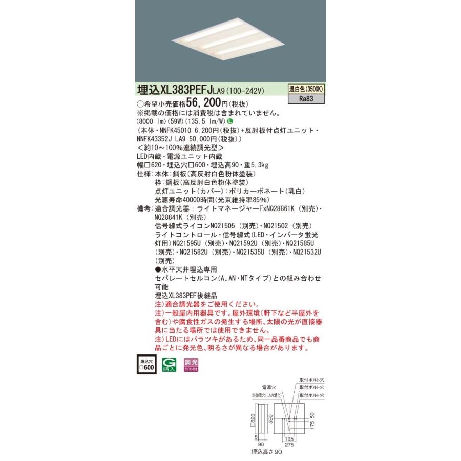 XL383PEFJLA9 パナソニック 埋込スクエアベースライト 600角 LED（温白色）_1